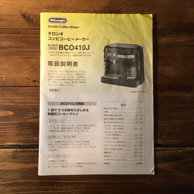 DeLonghi(デロンギ)のデロンギ コーヒーメーカー ブラック BCO410J-W スマホ/家電/カメラの調理家電(コーヒーメーカー)の商品写真