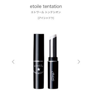 ブランエトワール(blanche etoile)の【ブランエトワール】スティック型アイシャドウ シルバー(アイシャドウ)