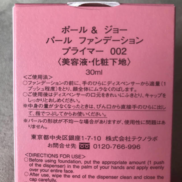 値下げ！ポール&ジョー 化粧下地