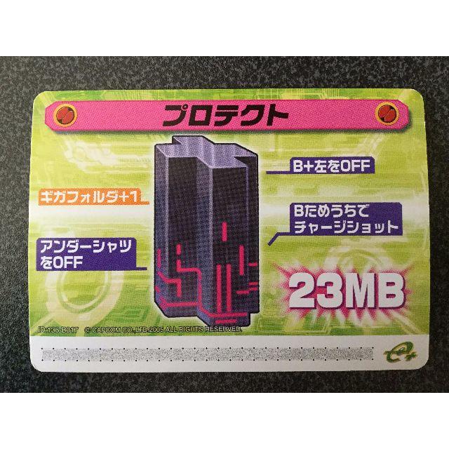 ロックマンエグゼ5 改造カード プロテクト の通販 By クモモン S Shop ラクマ ロックマンエグゼ5 改造カード プロテクト の通販 By クモモン S Shop ラクマ
