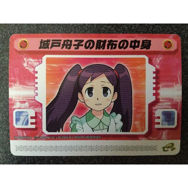 ☆ロックマンエグゼ5 改造カード『城戸舟子の財布の中身』☆の ☆ロックマンエグゼ5 改造カード『城戸舟子の財布の中身』☆の