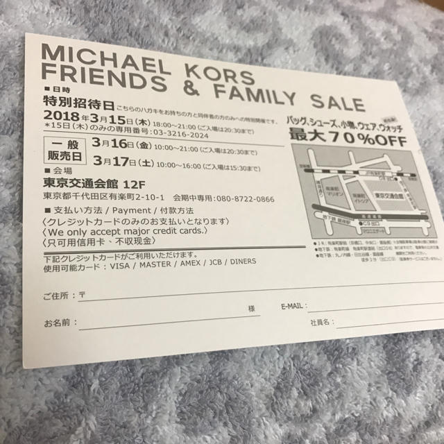 Michael Kors(マイケルコース)のMICHAEL KORS ファミリーセール チケットのイベント(その他)の商品写真