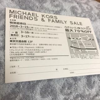 マイケルコース(Michael Kors)のMICHAEL KORS ファミリーセール(その他)