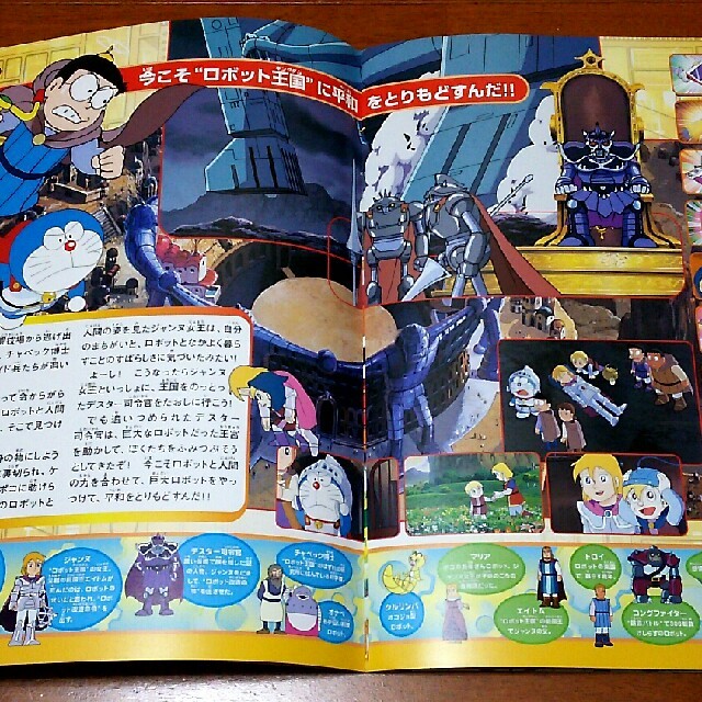 映画 ドラえもん のび太とロボット王国 パンフレットの通販 By Kimura S Shop ラクマ