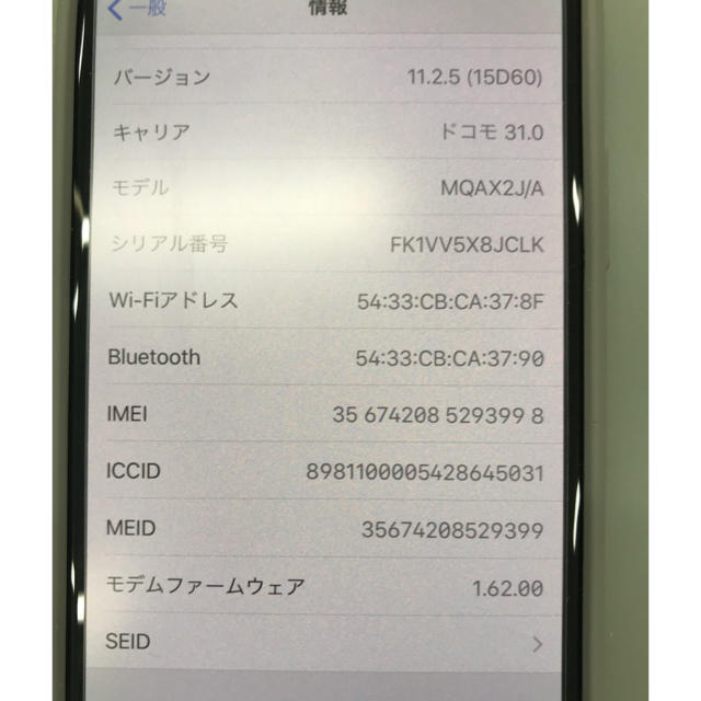 iPhone(アイフォーン)のiphoneX 64gb docomo スマホ/家電/カメラのスマートフォン/携帯電話(スマートフォン本体)の商品写真