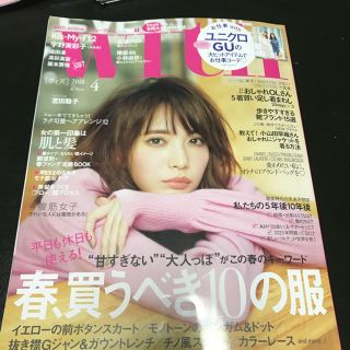 コウダンシャ(講談社)のWith 4月号 最新号(アイドルグッズ)