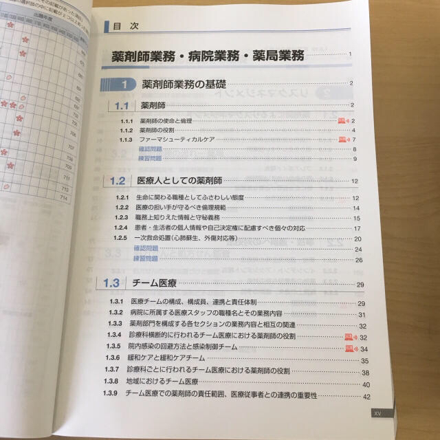 薬剤師国家試験 参考書 実務 薬学ゼミナール 青本 エンタメ/ホビーの本(健康/医学)の商品写真