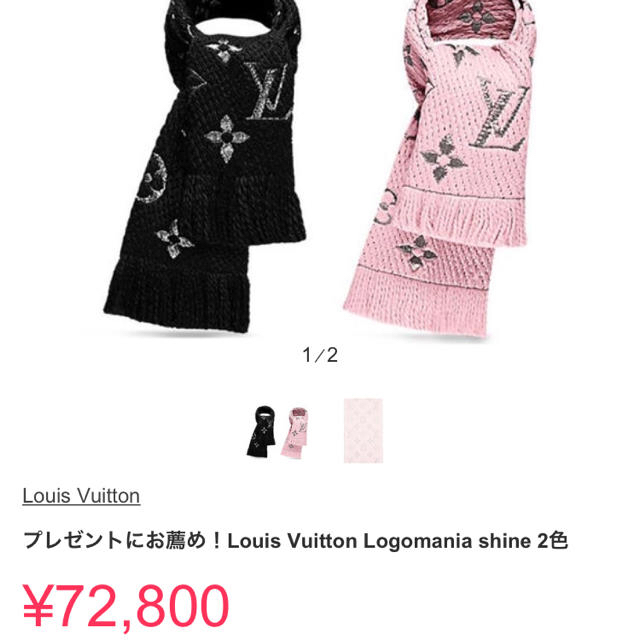 LOUIS VUITTON(ルイヴィトン)の専用 レディースのファッション小物(マフラー/ショール)の商品写真