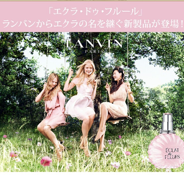 LANVIN(ランバン)のランバン エクラドゥフルール オードパルファム コスメ/美容の香水(香水(女性用))の商品写真