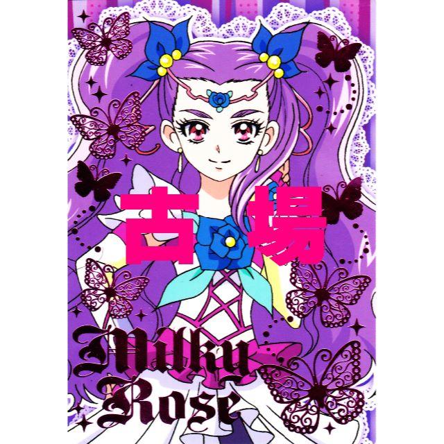 Yes プリキュア5 Gogo プリティカード ミルキィローズ pt12の通販 By 古場創志の万屋 よろずや ラクマ Yes プリキュア5 Gogo プリティカード ミルキィローズ pt12の通販 By 古場創志の万屋 よろずや ラクマ