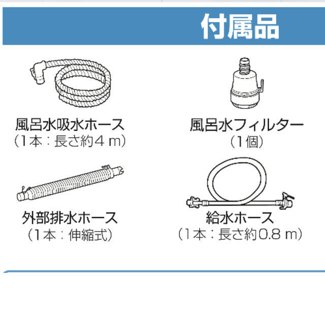 Panasonic(パナソニック)のpinnn様専用☆6/3まで☆風呂水吸水ホースとフィルター スマホ/家電/カメラの生活家電(洗濯機)の商品写真