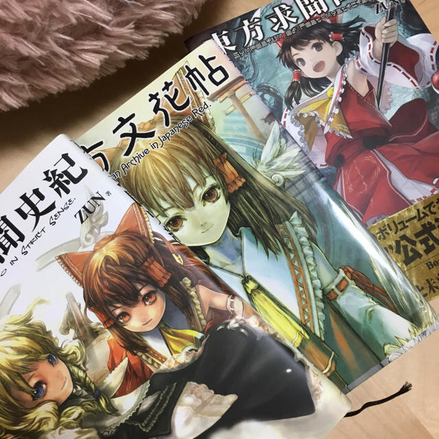 東方文花帖・東方求聞史紀・東方求聞口授 セット エンタメ/ホビーのアニメグッズ(その他)の商品写真