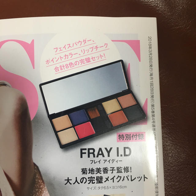 FRAY I.D(フレイアイディー)のオトナミューズ・4月号・付録 コスメ/美容のコスメ/美容 その他(その他)の商品写真