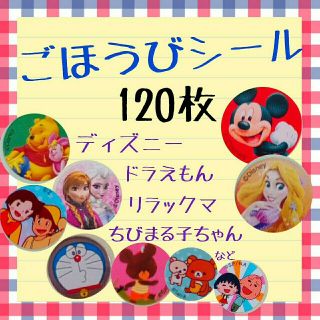 123kin様専用【ごほうびシール】ディズニーほか(知育玩具)