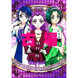 佐藤ショウジ★Yes!プリキュア5★こまち&かれん 佐藤ショウジ★Yes!プリキュア5★こまち&かれん