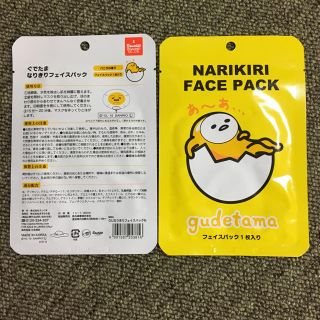 サンリオ(サンリオ)の【新品】ぐでたま NARIKIRI FACE PACK(パック/フェイスマスク)