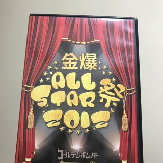 金爆ALL STAR祭2012 FC限定DVD(ミュージック)