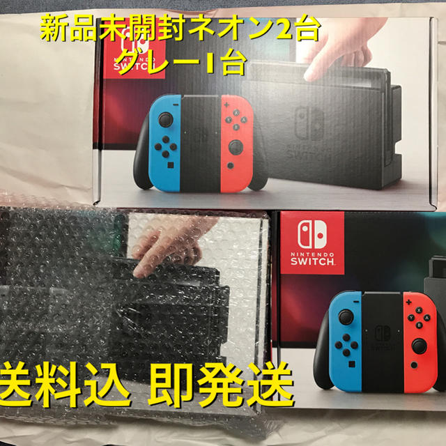 最高の Nintendo Switch 3台ネオングレー 新品NintendoSwitchネオン