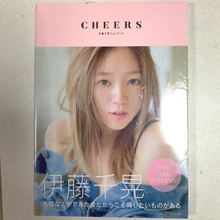 トリプルエー(AAA)のCHEERS 伊藤千晃写真集&リップセット(女性タレント)