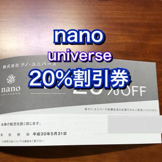 ナノユニバース(nano・universe)のTSI 株主優待 ナノ・ユニバース nano UNIVERSE 20%割引 (ショッピング)