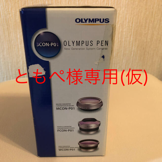 新品品質保証 OLYMPUS - オリンパス コンバータレンズキット(3CON-P01