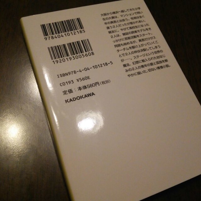 文庫本/「ピンクとグレー」/加藤シゲアキ エンタメ/ホビーの本(文学/小説)の商品写真