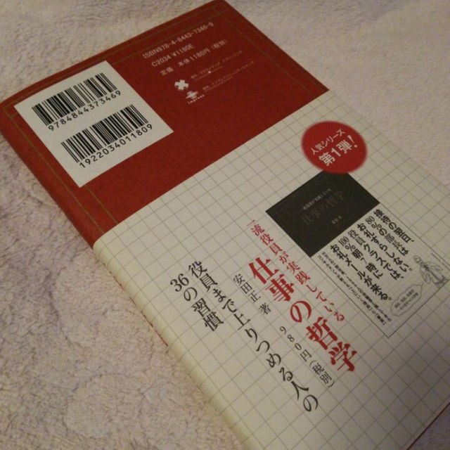 「一流役員が実践している仕事の流儀」/安田正 エンタメ/ホビーの本(ビジネス/経済)の商品写真