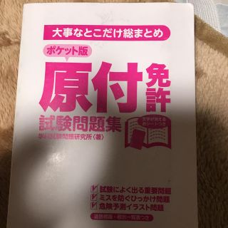 原付き免許教本(語学/参考書)