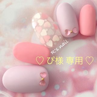 ♡ ぴ様 専用ページ ♡