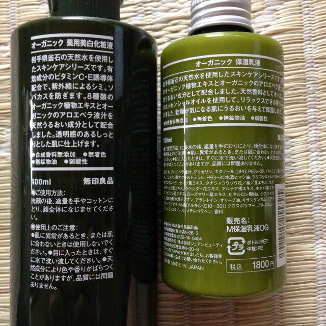 MUJI (無印良品)(ムジルシリョウヒン)の無印良品オーガニック薬用美白化粧液＆乳液 コスメ/美容のボディケア(その他)の商品写真