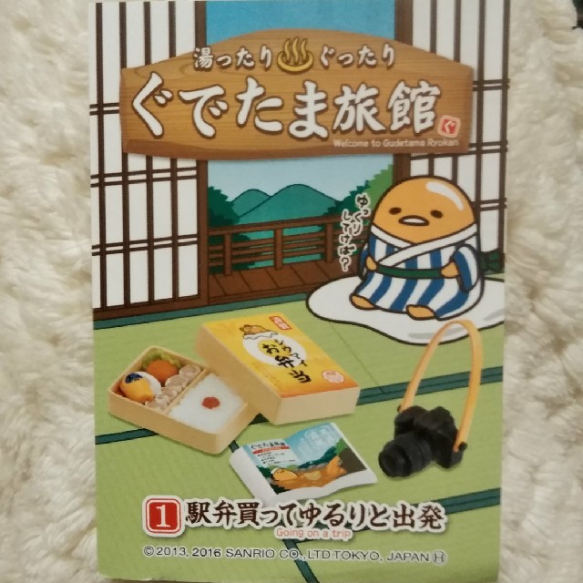 ぐでたま(グデタマ)のぐでたま旅館　ミニチュア エンタメ/ホビーのおもちゃ/ぬいぐるみ(キャラクターグッズ)の商品写真