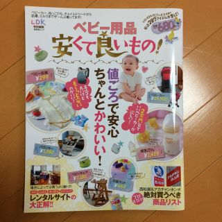 ベビー用品 安くて良いもの (住まい/暮らし/子育て)