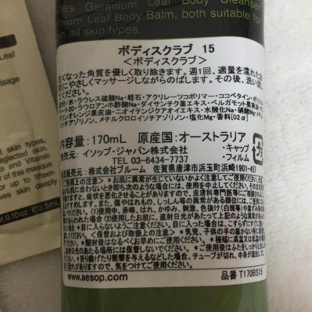 Aesop(イソップ)のイソップ ♡ ボディ スクラブ ♡ 新品 コスメ/美容のボディケア(ボディスクラブ)の商品写真