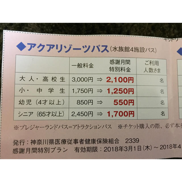 最大85％オフ！ 八景島シーパラダイスその他割引券夏休みにいかがですか？