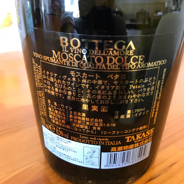 非売品☆入手困難☆ボッテガ モスカート ペタロ BOTTEGA MOSCATO 非売品☆入手困難☆ボッテガ モスカート ペタロ BOTTEGA MOSCATO