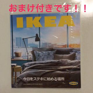 おまけ付き❗️IKEA 最新カタログ(その他)