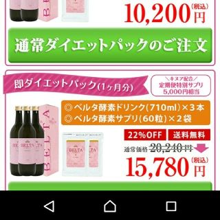 ベルタ酵素ドリンク 3本 ベルタ酵素2袋(ダイエット食品)