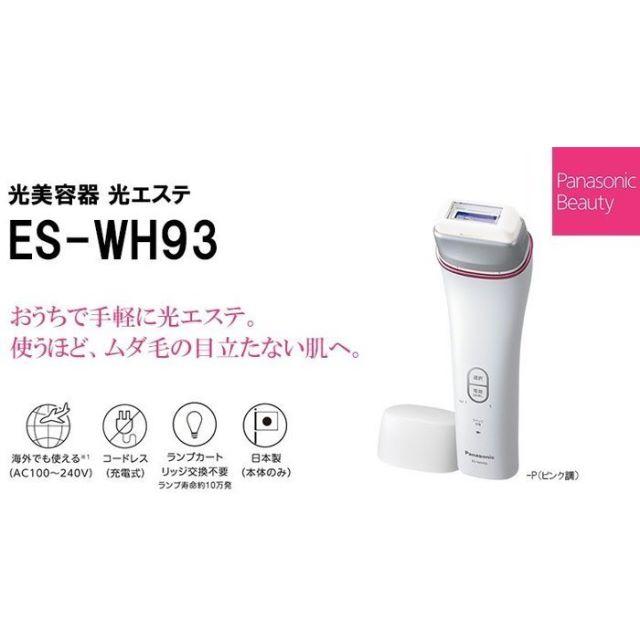 Panasonic(パナソニック)の美品　光脱毛エステ　値下げ交渉可 スマホ/家電/カメラの美容/健康(ボディケア/エステ)の商品写真