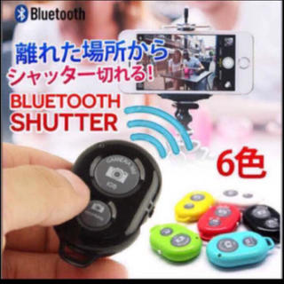 自撮り カメラ BLUETOOTH ブルーツゥース シャッター リモコン(自撮り棒)