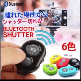 自撮り カメラ BLUETOOTH ブルーツゥース シャッター リモコン(自撮り棒)