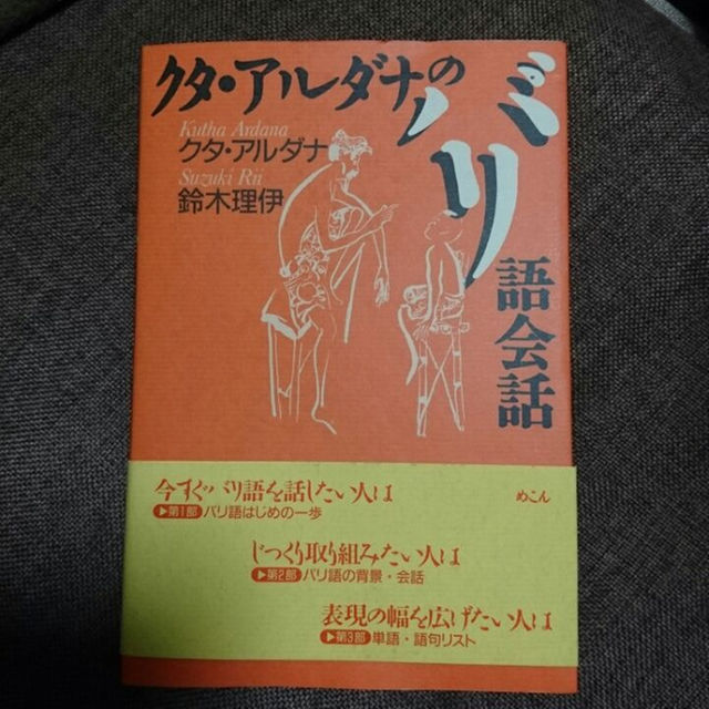 クタ・アルダナのバリ語会話 エンタメ/ホビーの本(語学/参考書)の商品写真