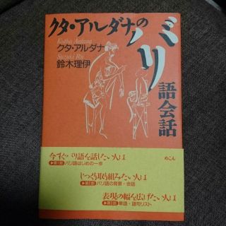 クタ・アルダナのバリ語会話(語学/参考書)