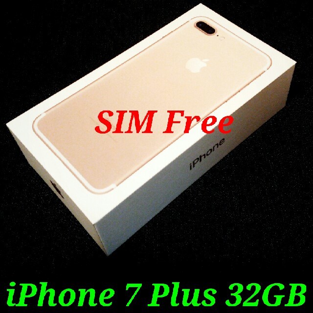 【限定セール!】 - Apple 【SIMフリー/新品未使用】iPhone7 32GB/ゴールド/判定○ Plus スマートフォン本体