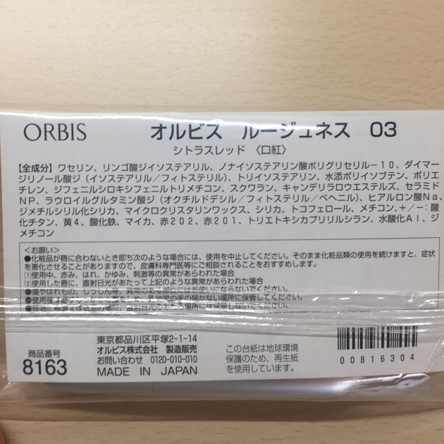 ORBIS(オルビス)のオルビス新商品  ルージュネス シトラスレッド コスメ/美容のベースメイク/化粧品(口紅)の商品写真