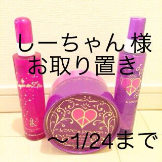 LOVE&PEACEセット(ヘアケア)