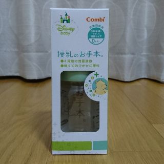 コンビ(combi)のコンビ♡テテオ 授乳のお手本 哺乳びん160ml SSサイズ くまのプーさん  (哺乳ビン)