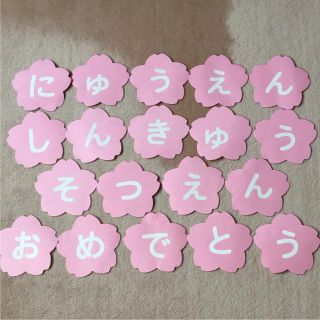 保育 桜のおめでとう壁面(その他)