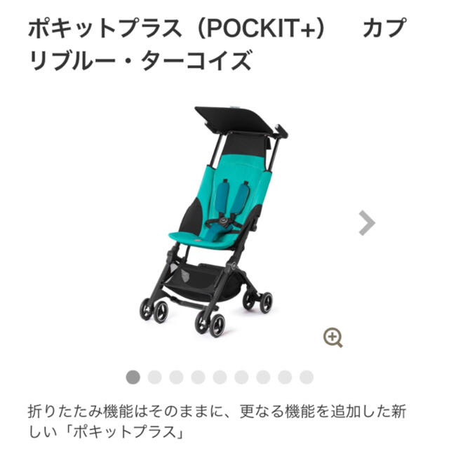 Goodbaby(グッドベビー)のウルトラコンパクトになるベビーカーPOCKIT＋ キッズ/ベビー/マタニティの外出/移動用品(ベビーカー/バギー)の商品写真