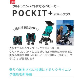 グッドベビー(Goodbaby)のウルトラコンパクトになるベビーカーPOCKIT＋(ベビーカー/バギー)