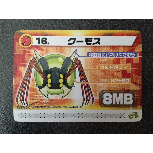 ☆ロックマンエグゼ6 改造カード『16.クーモス』☆の通販 by ☆ロックマンエグゼ6 改造カード『16.クーモス』☆の通販 by